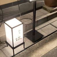同心町 和食 瑞 - 