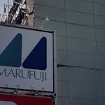 マルフジ - 駐車場でようやく看板発見