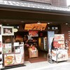 味の明太子 ふくや 太宰府店
