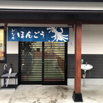 どなん - 