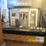Tonari Machi Kafe - 入口へ向かう階段にある写真