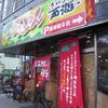 長崎らーめん 西海製麺所 八王子市役所横店