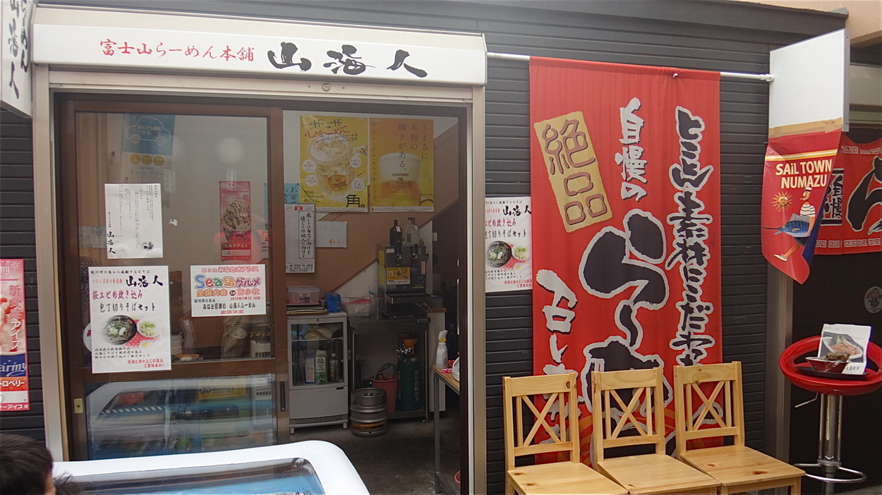 山海人 name=