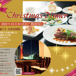 神戸食堂 はぁとす。 - クリスマスディナー2022概要