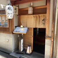 眺河　先斗町～華～ - 
