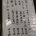 鴻巣宿阿部 - 焼酎メニュー