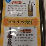 鴻巣宿阿部 - おすすめ焼酎！