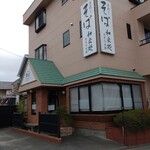 鴻巣宿阿部 - 外観