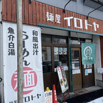 麺屋イロトヤ - 2022年12月 外観