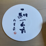 山玄茶 - コースター