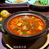 中国料理 神戸壺中天 - ☺︎陳麻婆豆腐 ¥1300