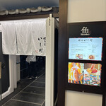 焼うお いし川 名古屋 - 