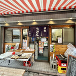 Sanuki Udon Iwai - 