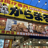 から揚げ専門 からまる - 