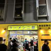 ラーメン二郎 新宿歌舞伎町店