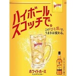 Maboroshikaisemmutsu - 陸奥のハイボールはスコッチウイスキー「ホワイトホース！」飲みやすいしっかりとした後味が◎