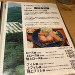 とんかつ けい太 - ディナーメニュー