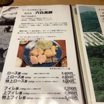 とんかつ けい太 - ディナーメニュー