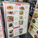 中華料理 好再来 - 