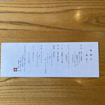 鉄板・懐石 くら馬 - 御献立