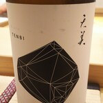 鮨 神楽 - 山口　天美 TENBI 純米吟醸 生原酒　アップ