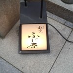 祇園らしいお店。