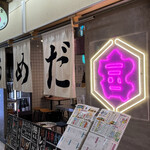 Taishuushokudou Umeda Horu - 