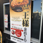 Ikinari Suteki - 王様のステーキどうですか！