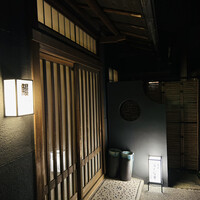 炭焼うな富士 白壁別邸 - 