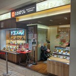 新宿さぼてん - 新宿さぼてん みなとみらい東急スクエア店