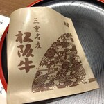 松阪まるよし 伊勢五十鈴川店 - 