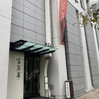 中国飯店 富麗華 - 