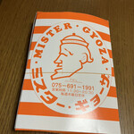 ミスター・ギョーザ - 餃子(持ち帰った方)