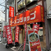 ラーメンショップ 銀天街店