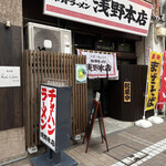 Tonkotsu Ramen Asano Honten - 