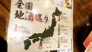 h Muteki Sakaba Sumiyaki Ichiba - 全国地酒巡り