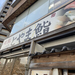 Kaiten Toyama Zushi - 