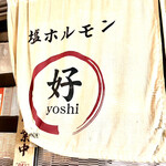 Yoshi chan - 2階入り口