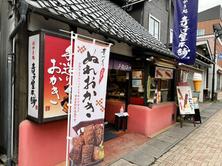 Terakoya Honpo Karuizawa Ginzadori Ten - 外观