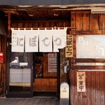 焼麺屋 にぼてつ - 
