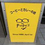 パパス - 