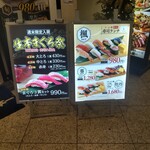 寿司 魚がし日本一 - 寿司 魚がし日本一 みなとみらい店