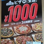 ドミノ・ピザ - チラシ【２０２２年１２月】