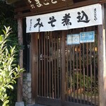 Makotoya - お店の入口