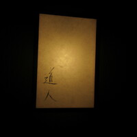 道人 - 