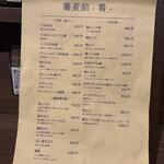 蕎麦前 中手 とうは - 夜メニュー　　