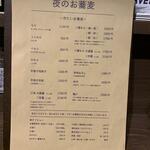 蕎麦前 中手 とうは - 夜メニュー　　