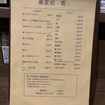 蕎麦前 中手 とうは - 夜メニュー　　