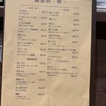 蕎麦前 中手 とうは - 夜メニュー　　