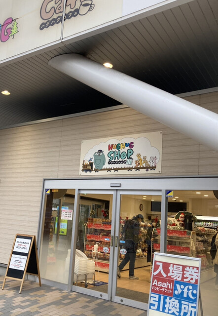 HUGHUG SHOP （ハグハグ ショップ） - 多摩動物公園/その他 | 食べログ